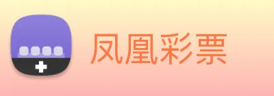 凤凰彩票 logo